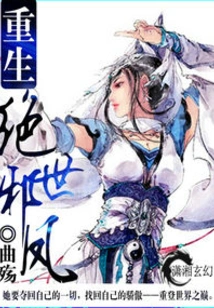 Rebirth of the Peerless Evil Phoenix