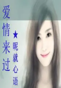 Love Has Come
