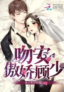 Kiss You, Arrogant Young Master Gu