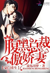 Rebirth of a Rich Family: the Arrogant Wife of the Sinister Ceo