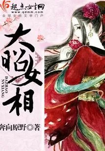Dazhao Female Prime Minister
