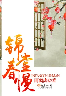 Jin Tang Chun Man