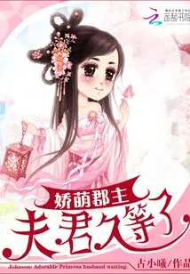 Princess Jiaomeng: My Husband Has Been Waiting for a Long Time