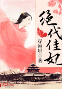 The Most Beautiful Concubine