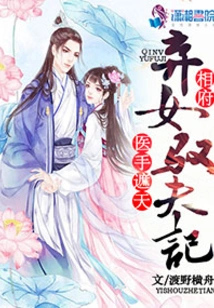 The Doctor's Hand Covers the Sky: a Story of the Abandoned Daughter of the Prime Minister's House Controlling Her Husband
