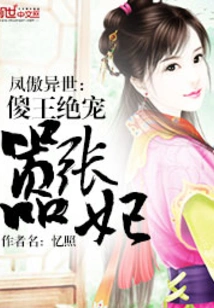 Feng Ao Another World: the Silly King Dotes on the Arrogant Concubine
