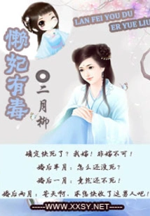 The Lazy Concubine is Poisonous