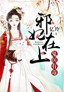The Ghost Doctor's Poisonous Evil Concubine is Here