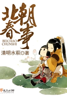 Spring Events in the Northern Dynasties