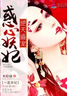 The Heart-wrenching Demon Concubine: a Favor Against the Heavens