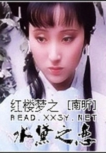 A Dream of Red Mansions: the Love of Water and Dai