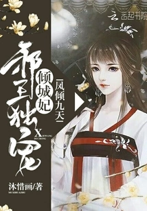 Feng Qing Jiutian: the Evil King Dotes on Concubine Qingcheng Only