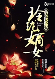 Linglong's Legitimate Daughter Plots to Marry the Crown Princess