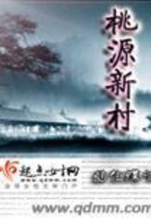 Taoyuan Xincun