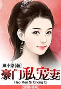A Wealthy Family's Private Wife