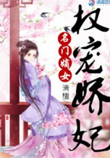 The Right Daughter of a Famous Family, the Pampered Concubine