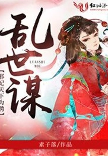 Conspiracy in Troubled Times, Evil Concubines Are Hired All over the World