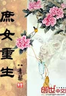 Rebirth of a Concubine