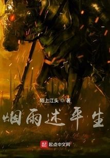 A Life Story in the Mist and Rain