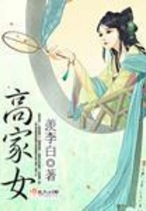 Gao's Daughter