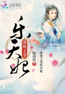 Ice Cube Prince Lotian Concubine