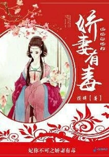 Your Concubine, Your Spoiled Wife is Poisonous