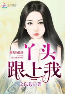 The Melody of Toes: Girl, Follow Me