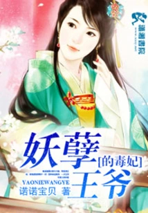 The Poisonous Concubine of the Evil Prince