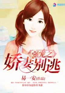 Don't Run Away from Your Doting Wife