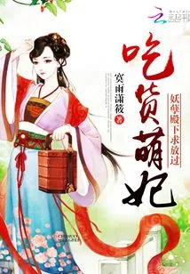 Cute Foodie Concubine: Your Monstrous Highness, Please Let Me Go