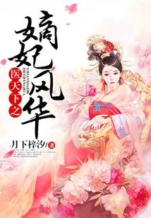 The Concubine Who Heals the World