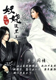 Prison Love Every Step: the Enchanting Killer and the Dark King