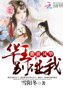 Shengshi Fenghua: King Hua, Don't Touch Me
