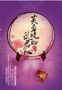 Feng Xihuang: Furong Xiaozhuang Disturbs the King's Heart