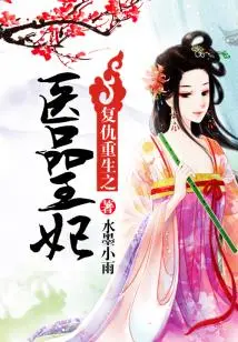 Revenge and Rebirth of the Medical Princess