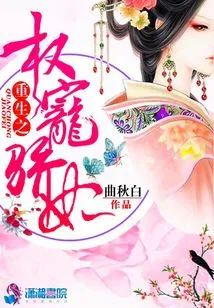 The Right of Rebirth and the Pampered Concubine