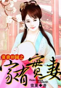 A Wealthy Pastoral Home with a Treasured Wife