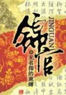 Jinguan