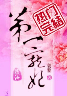 The First Favorite Concubine