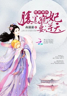 Peerless Miracle Doctor: the Evil Concubine is Going Against the Will of Heaven