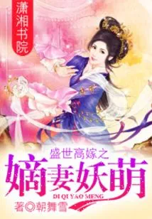 The First Wife Who Married High in the Prosperous Age is so Cute