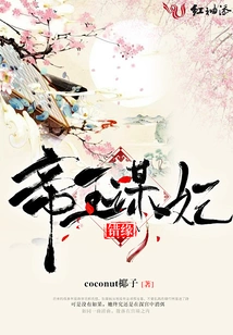 Wrong Fate: the Emperor Seeks a Concubine