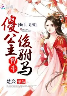 The Phoenix: the Silly Princess Outsmarts the Handsome Prince Consort