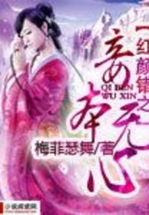 The Beauty of the Wrong Concubine Has No Intention
