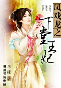The Princess of the Palace under the Phoenix and the Dragon