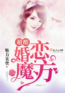 Super Cool Marriage and Love Cube