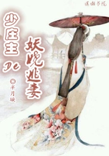 The Enchanting Runaway Wife of the Young Village Owner