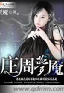 Zhuang Zhou's Nightmare