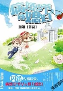 The Yandere Young Master's Hot Wife
