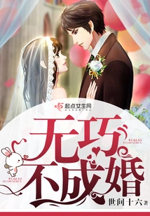 No Chance of Getting Married
